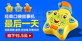 淘寶兒童玩具手機(jī)端海報(bào)
