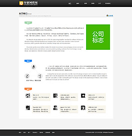 印刷網站模板關于我們頁面psd分層