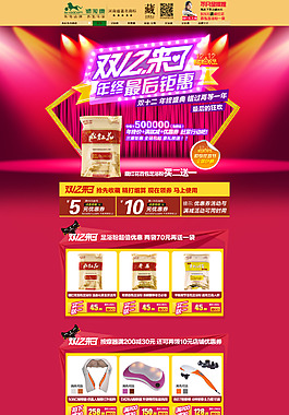 雙12專題頁