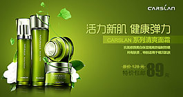美妆护肤化妆品海报PSD下载