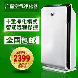 淘寶凈化器主圖