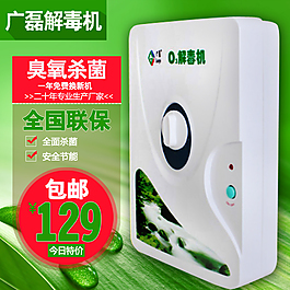 淘寶電器主圖素材下載  凈化器主圖