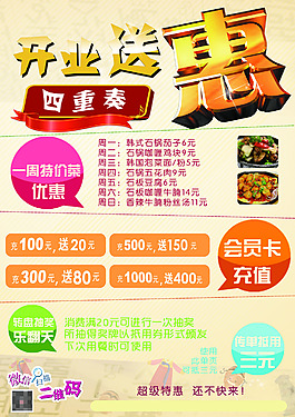 美味宣傳單