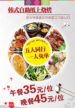 韩式自助烤肉宣传单