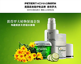 美妆护肤化妆品海报PSD下载