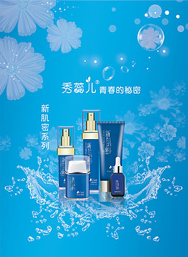 美妝護膚化妝品海報PSD下載