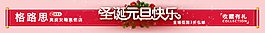 圣誕節(jié)元旦節(jié)店招