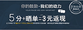 好評(píng)返現(xiàn)海報(bào)