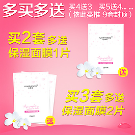 化妆品面膜主图