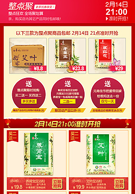 整點(diǎn)聚聚劃算設(shè)計(jì)