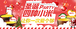 輪播首頁  圣誕節(jié) 紅色 小米