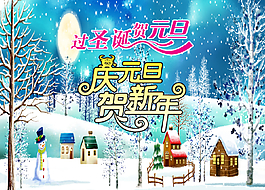元旦素材