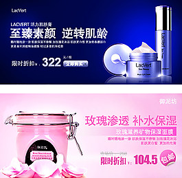 化妝品 海報banner設計