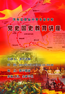 黨史國史教育講座