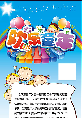 欢乐童年