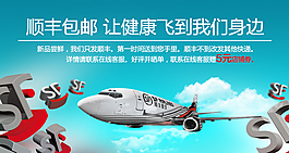 順豐包郵