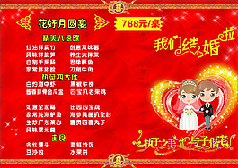 婚宴喜慶菜單