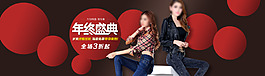 双12女装牛仔裤海报