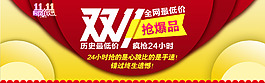 雙十一淘寶天貓促銷海報(bào)高清psd下載