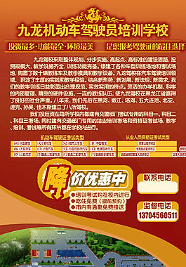 机动车驾驶员培训学校