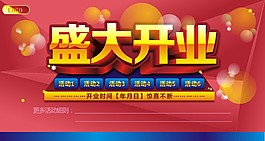 盛大開(kāi)業(yè)海報(bào)