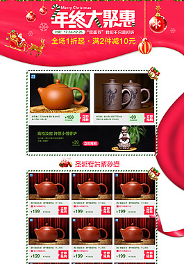 圣诞狂欢年终大聚惠
