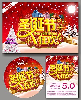 圣誕節(jié)海報(bào)
