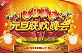 元旦聯(lián)歡晚會矢量圖