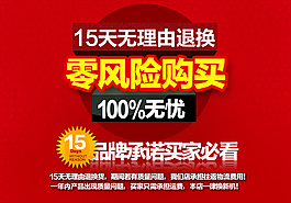 買家承諾15天無理由退換貨psd下載