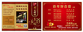 百年好合廣告酒席單設(shè)計