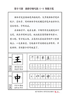 写字校本教材设计