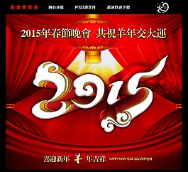 2015新春分層素材