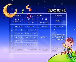 收费标准