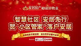 智慧社區(qū)安居先行
