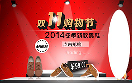 雙11男鞋海報(bào)設(shè)計(jì)