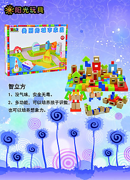 玩具智立方介紹