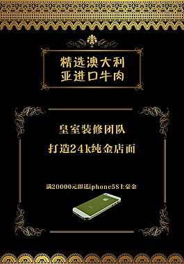進(jìn)口牛肉海報設(shè)計