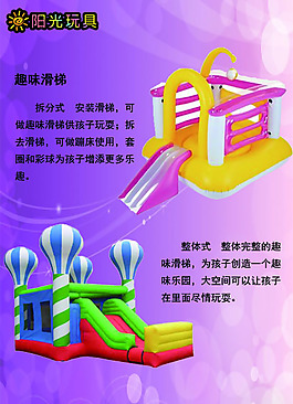 玩具趣味滑梯介紹