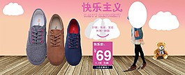 快乐主义女鞋海报设计