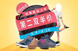 女鞋海報設計