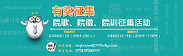 有獎征集banner