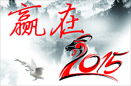 2015羊年字體