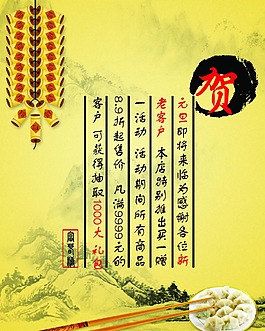 復(fù)古元旦海報(bào)