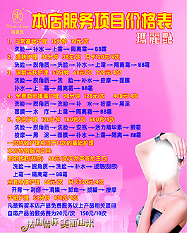 完美服務項目價格表