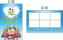 幼儿园游戏卡