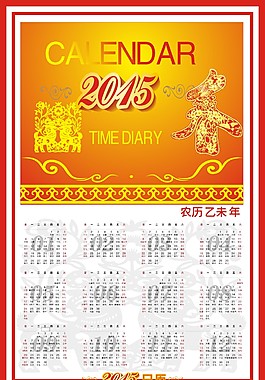 2015羊年日歷