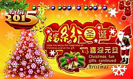 2015繽紛圣誕喜迎元旦