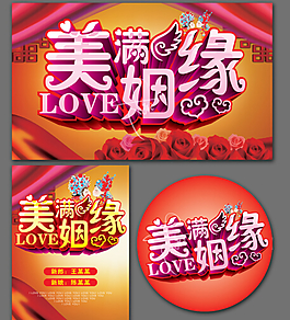 婚慶海報