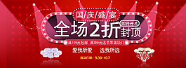 国庆节日促销海报