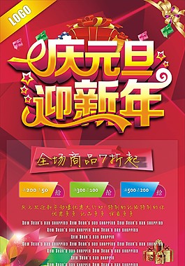 元旦海報(bào)